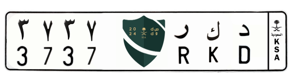 لوحة د ك ر 3737